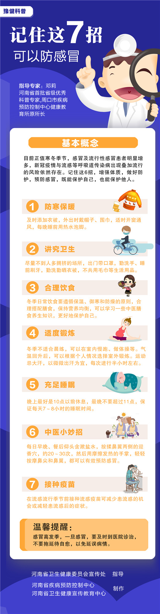 记住这7招可以防感冒文字整理：吴玉玺）_副本.jpg