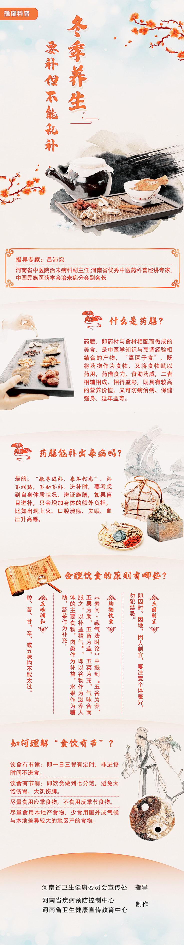 冬季养生要补但不能乱补_副本_副本_副本.jpg